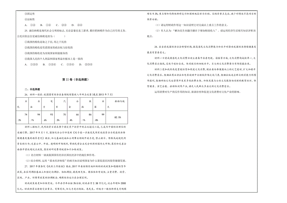 名校试题2018-2019学年山东省高一上学期10月月考政治---精校解析Word版_第4页