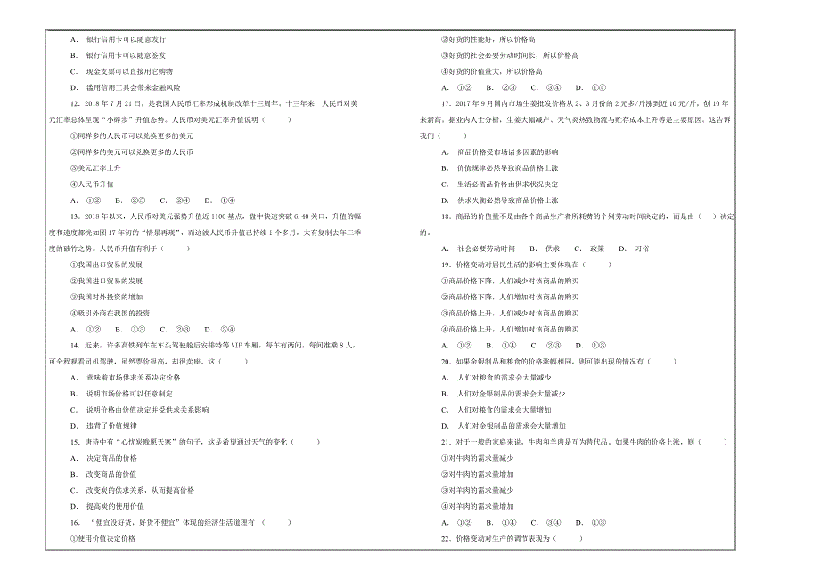 名校试题2018-2019学年江西省高一上学期第一次月考政治---精校解析Word版_第2页