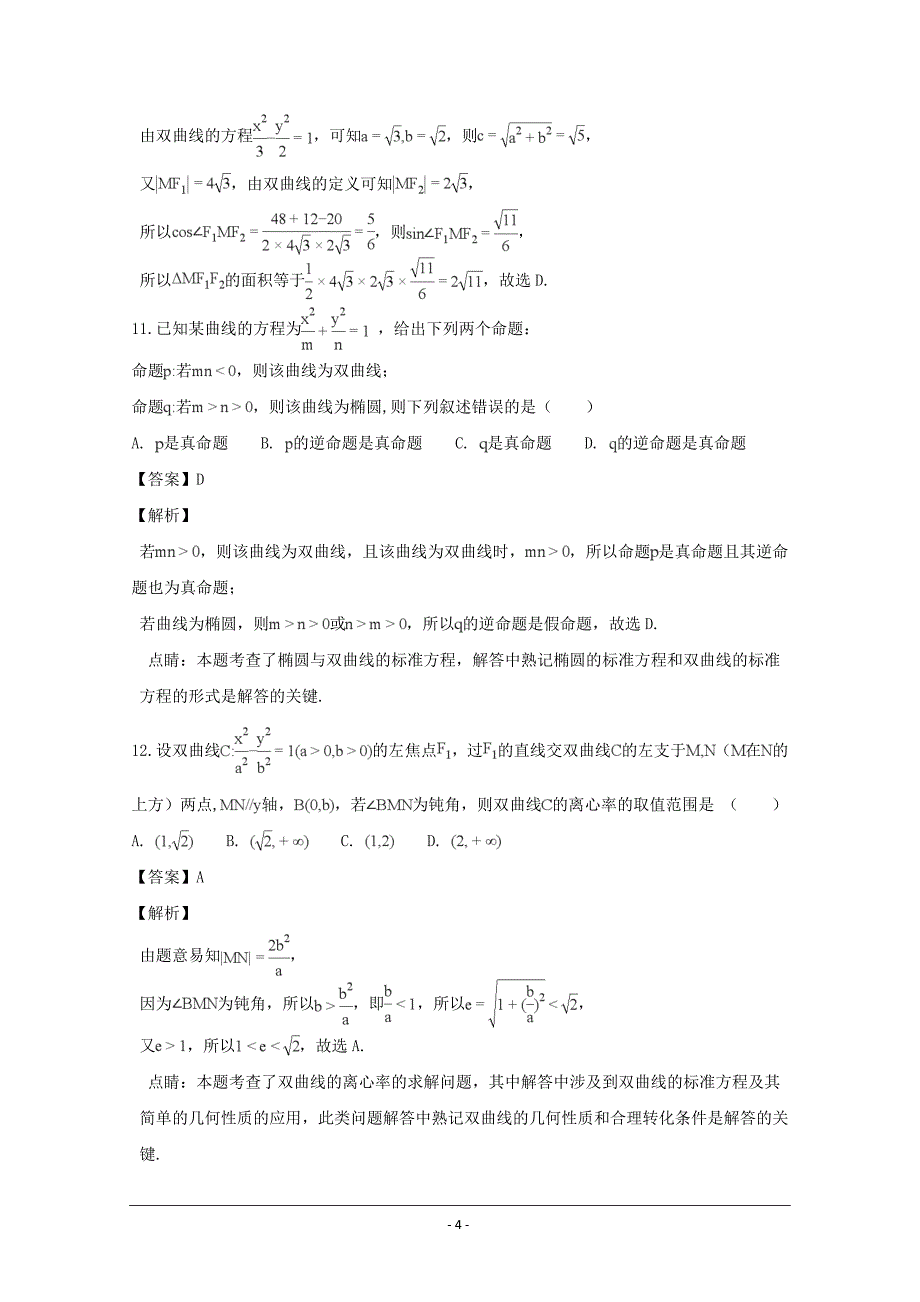 河南省平顶山市许昌市汝州市高二上学期第三次联考数学（文）---精校解析Word版_第4页