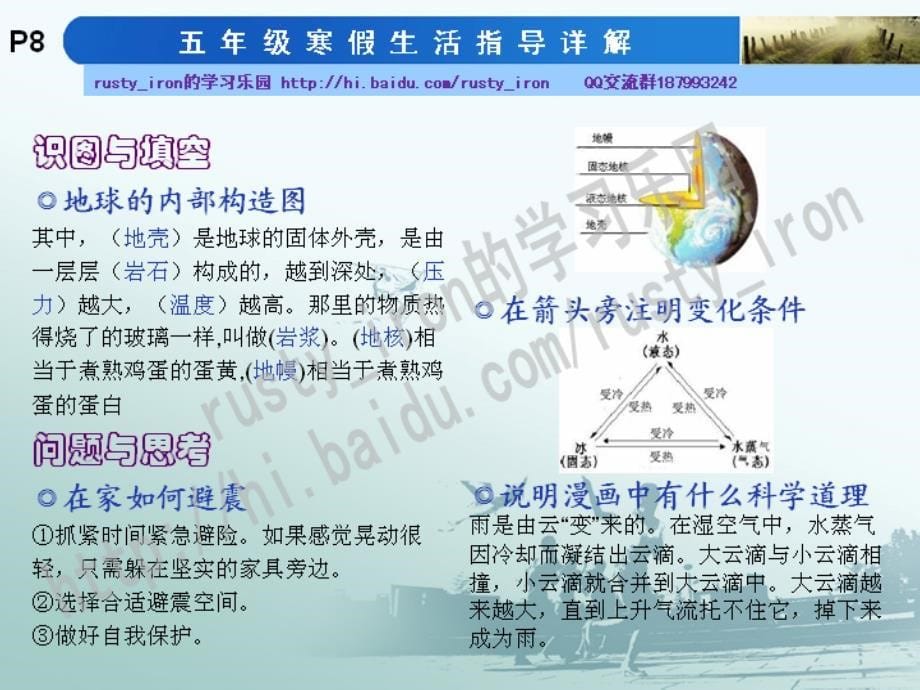 五年级寒假生活指导详解（02）_第5页