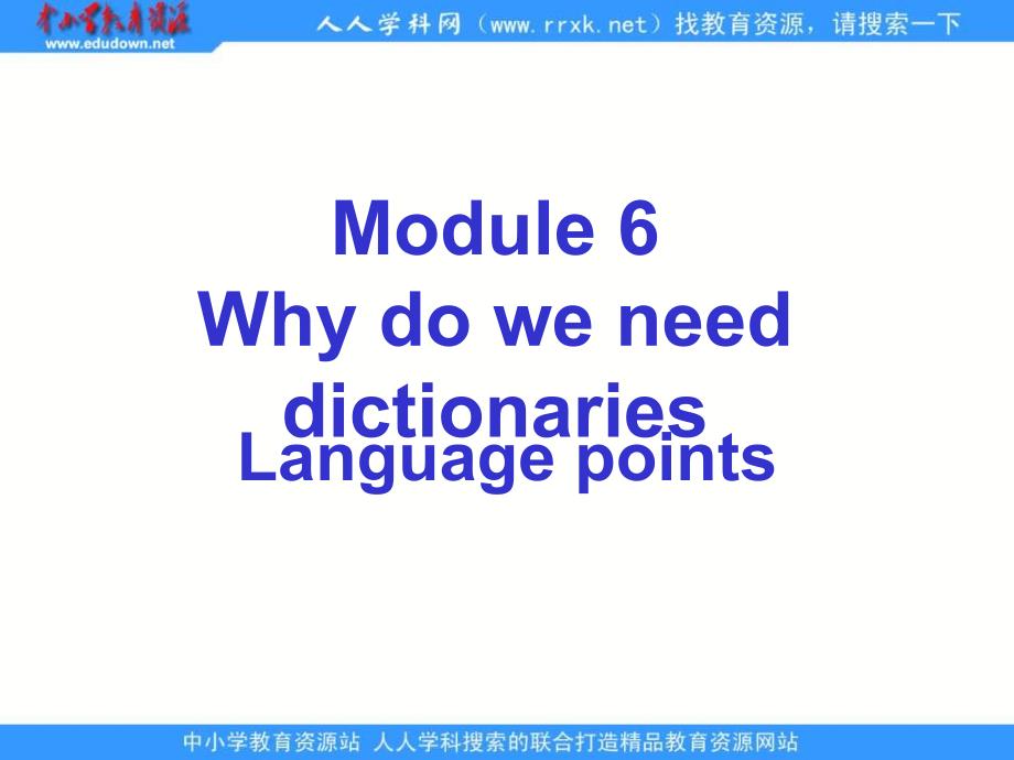 外研版高中英语选修9《module 6 why do we need dictionaries）ppt课件之五_第1页