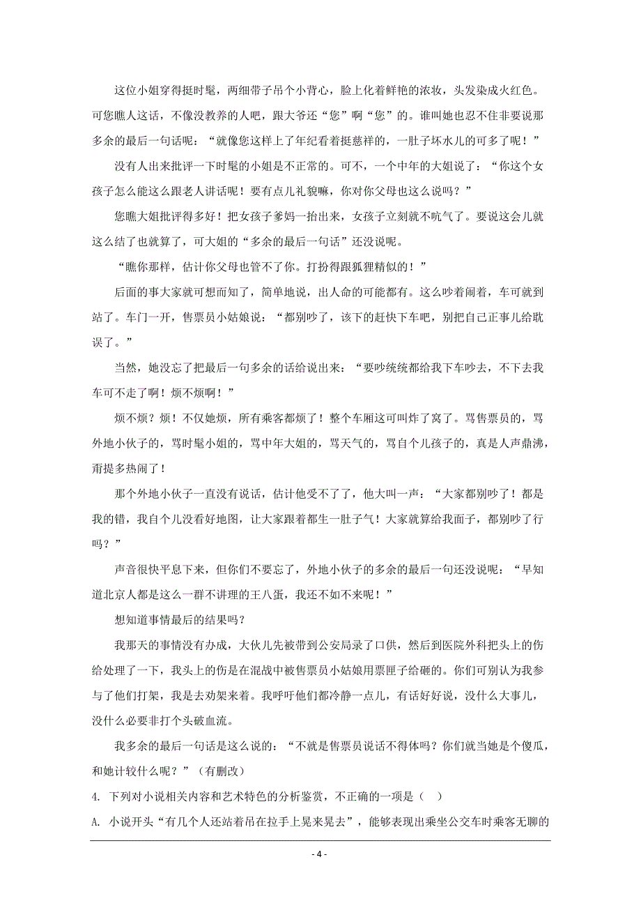 湖南省湘南联盟2018-2019学年高二10月联考语文---精校解析Word版_第4页