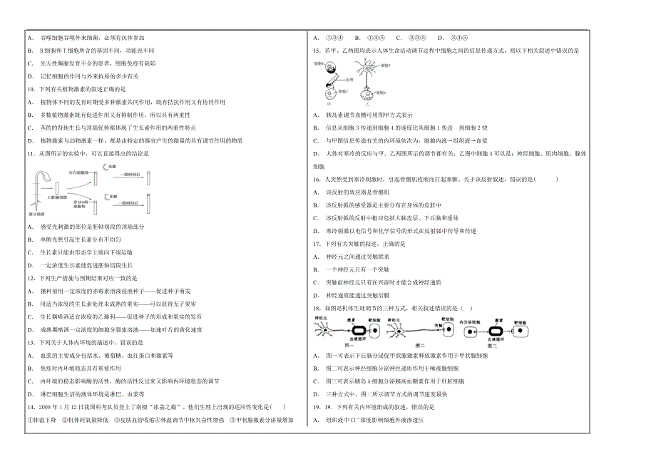 百校名题2018-2019学年江苏省海安高级中学高二年级上学期第二次月考生物---精校解析Word版_第2页