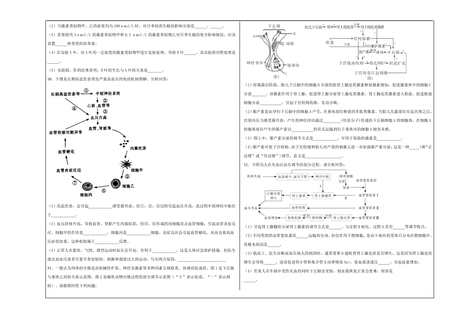 百校名题2018-2019学年江苏省海安高级中学高二年级上学期第二次月考生物---精校解析Word版_第5页