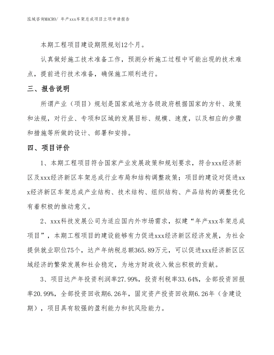 年产xxx车架总成项目立项申请报告_第4页