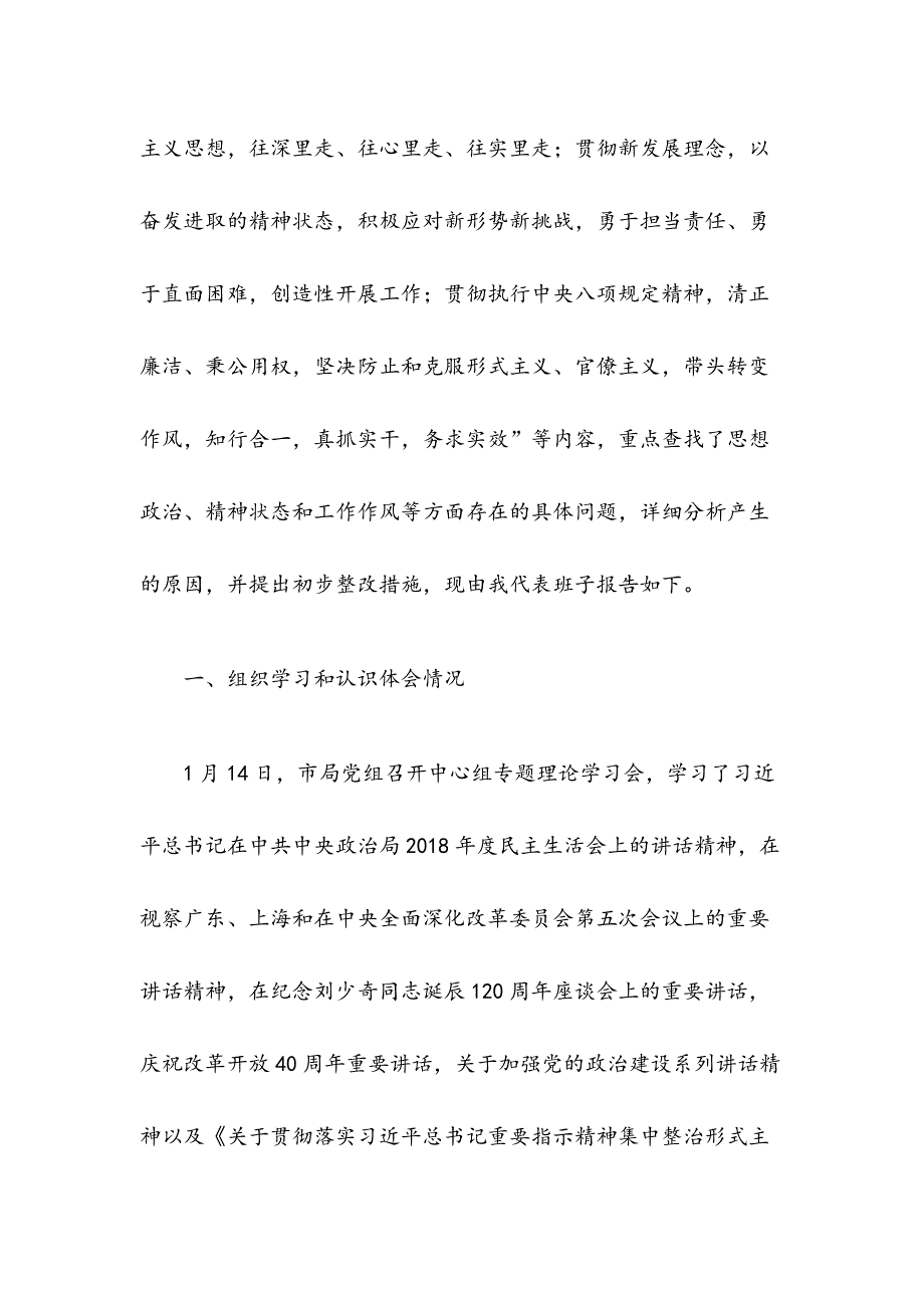 2018年度领导班子思想政治精神状态工作作风对照检查材料_第2页