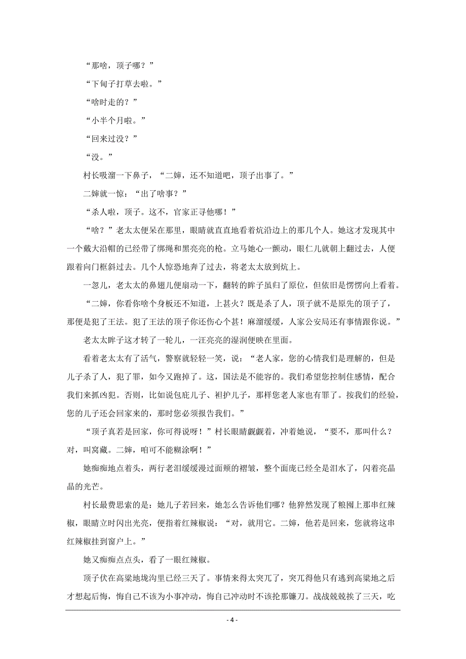 江西省吉安市高一上学期第一次阶段考试语文（尖子班）---精校解析 Word版_第4页