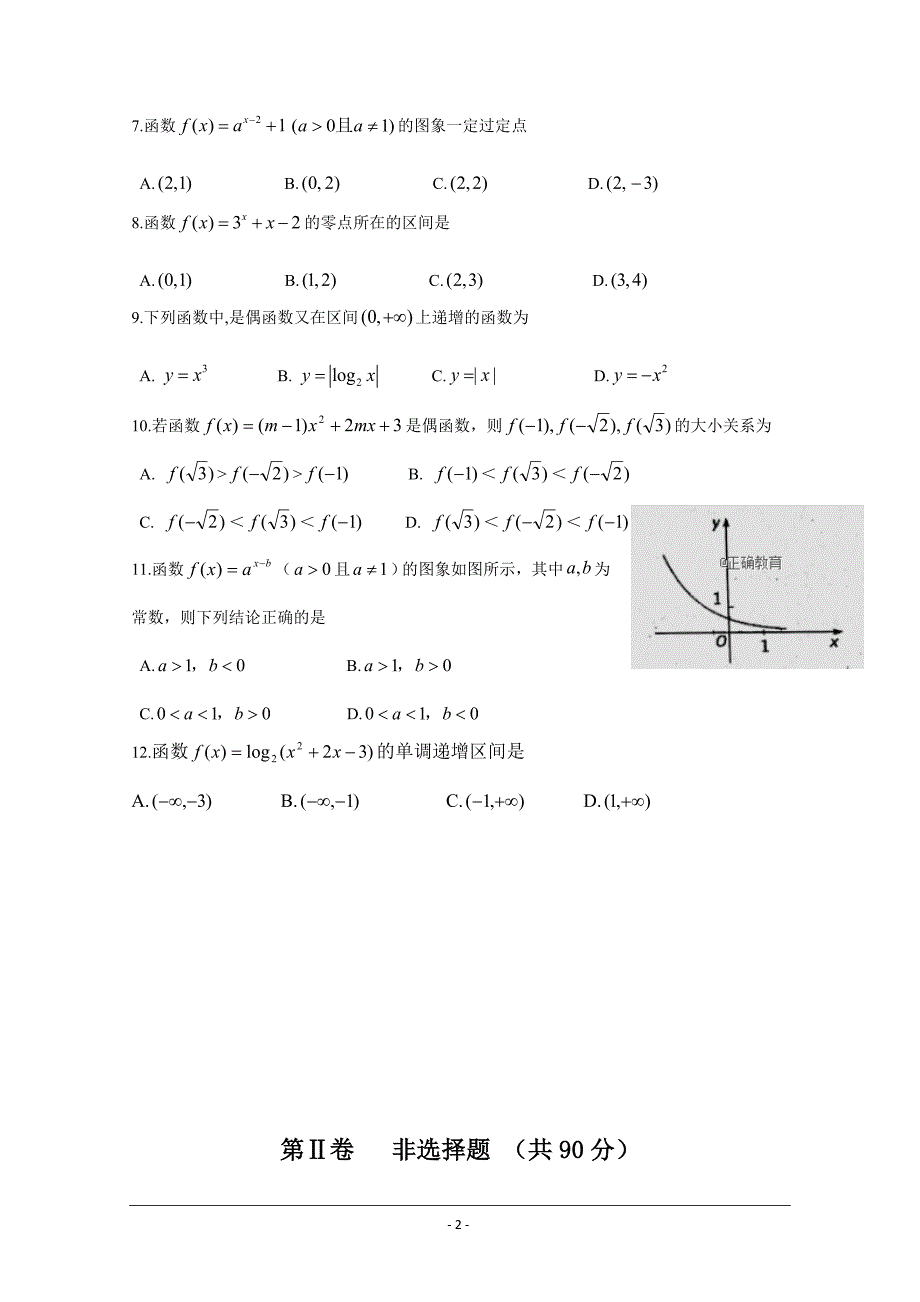 山东省泰安四中2018-2019学年高一上学期期中考试数学---精校Word版含答案_第2页