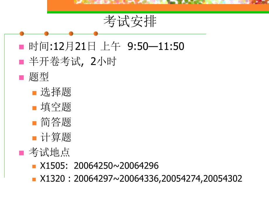 [信息与通信]移动通信课程复习_第2页