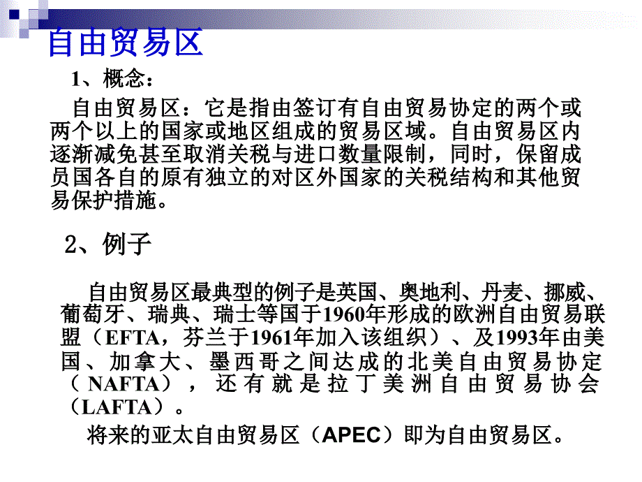 [管理学]经济一体化与关税同盟理论_第4页