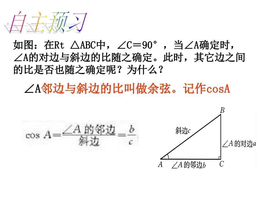 人教版九级数学下《锐角三角函数》教学课件b_第5页