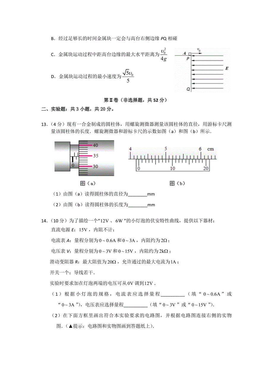 福建省师大附中2018-2019学年高二上学期期中考试物理试题（平行班）---精校 Word版含答案_第4页