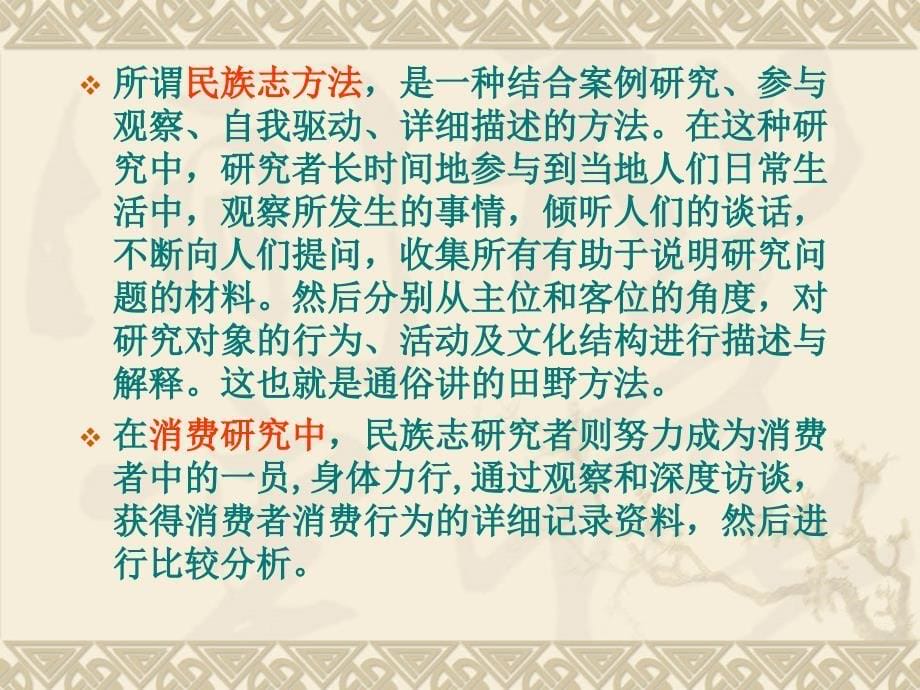 [经济学]经济人类学_第5页