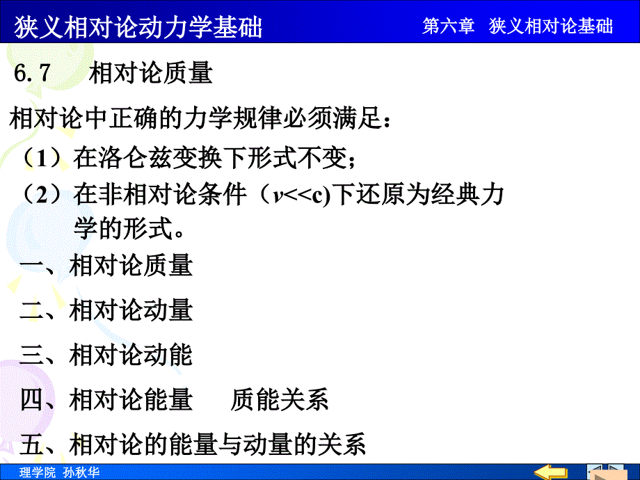 [理学]狭义相对论课件_第1页