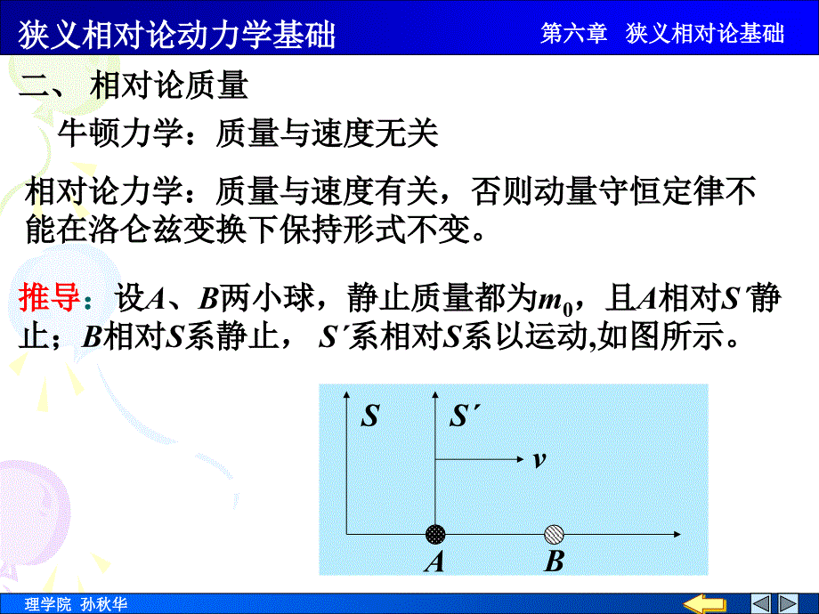 [理学]狭义相对论课件_第3页