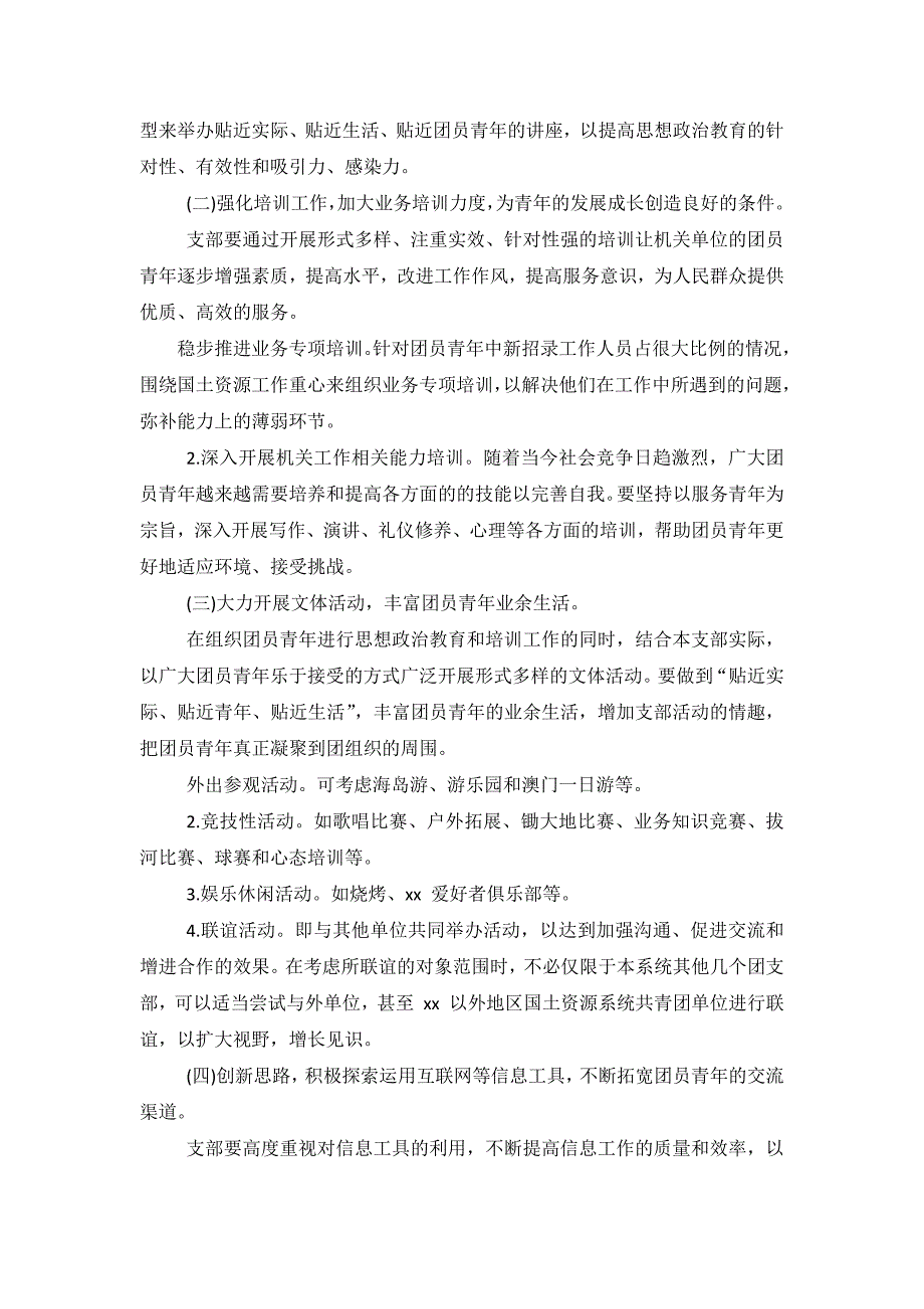 单位团支部 2019 年度工作计划3篇_第2页