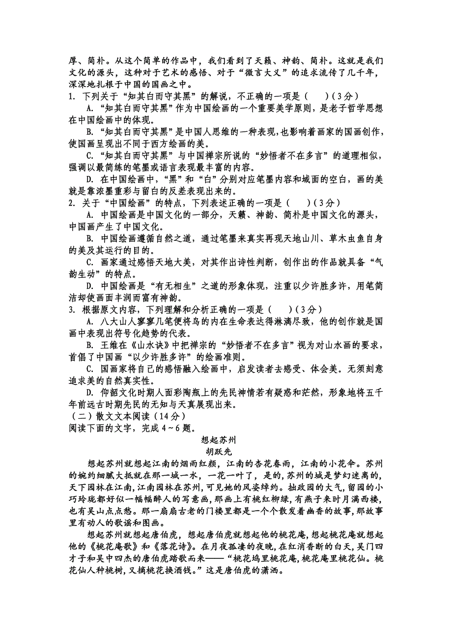 黑龙江省宾县一中2019届高三上学期第三次月考语文---精校Word版含答案_第2页