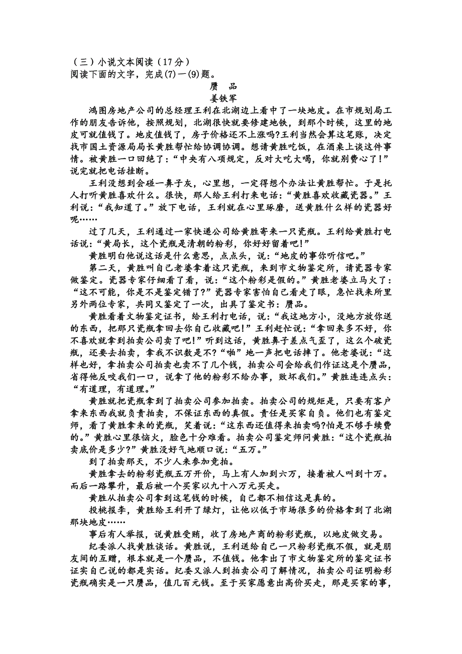 黑龙江省宾县一中2019届高三上学期第三次月考语文---精校Word版含答案_第4页