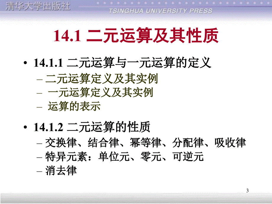 清华离散数学（第2版）：（11）_第3页