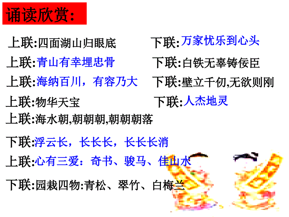 对联六副 江苏教育版_第3页