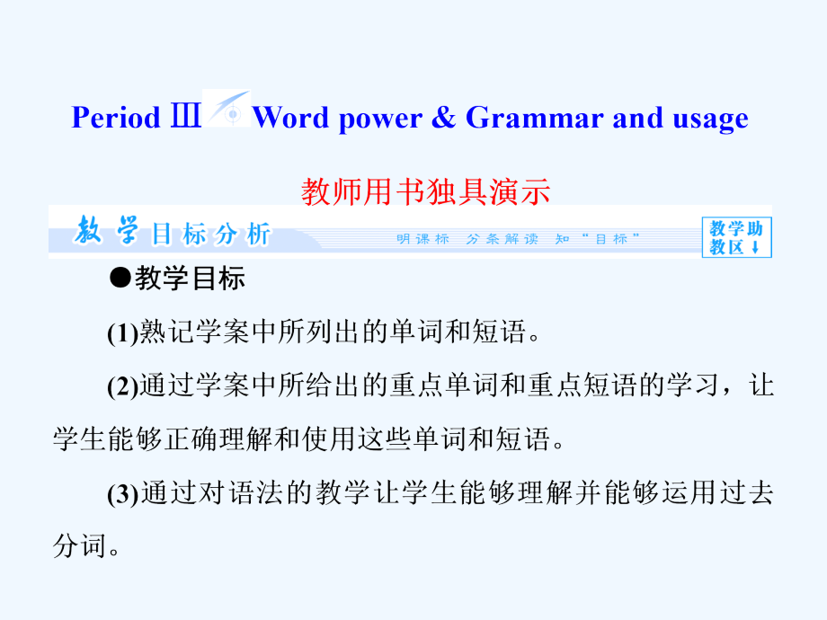 牛津译林版高中英语必修五unit 3《science and nature》（period 3）教学课件_第1页