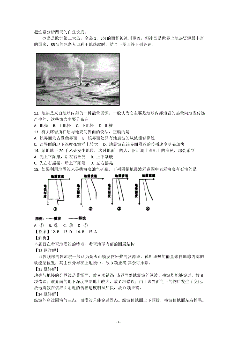 福建2018-2019学年高一上学期半期考试地理---精校解析 Word版_第4页