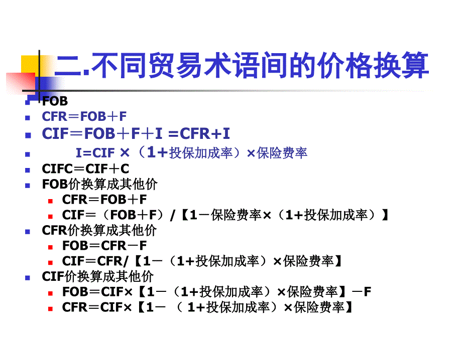 [经济学]国际贸易实务课件_第3页