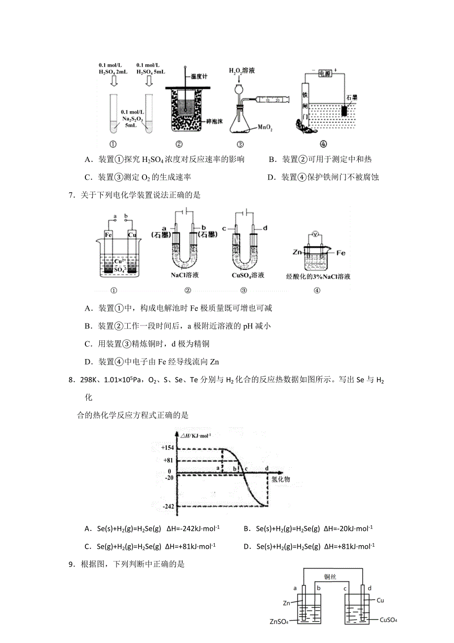 福建省师大附中2018-2019学年高二上学期期中考试化学（理）---精校 Word版含答案_第2页