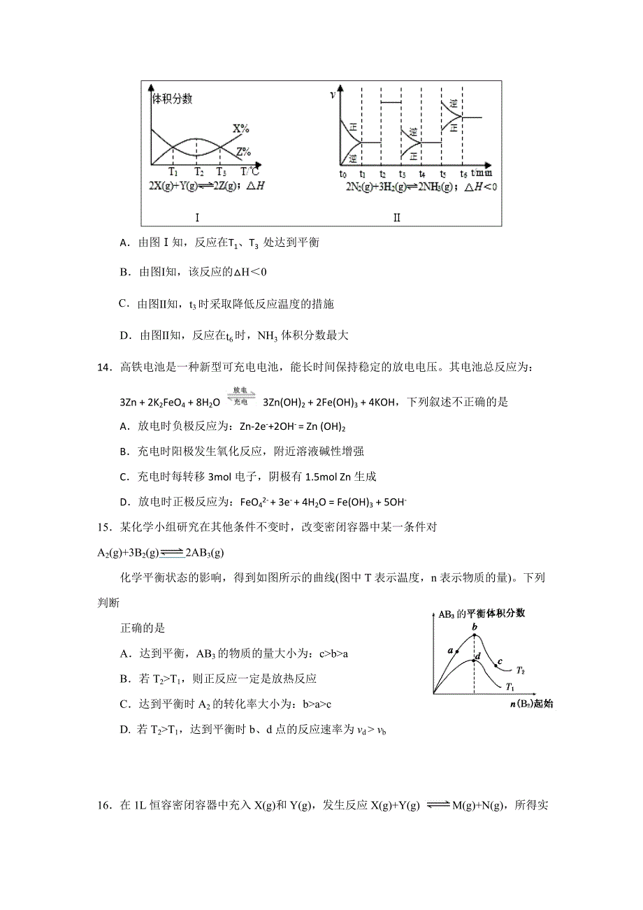 福建省师大附中2018-2019学年高二上学期期中考试化学（理）---精校 Word版含答案_第4页