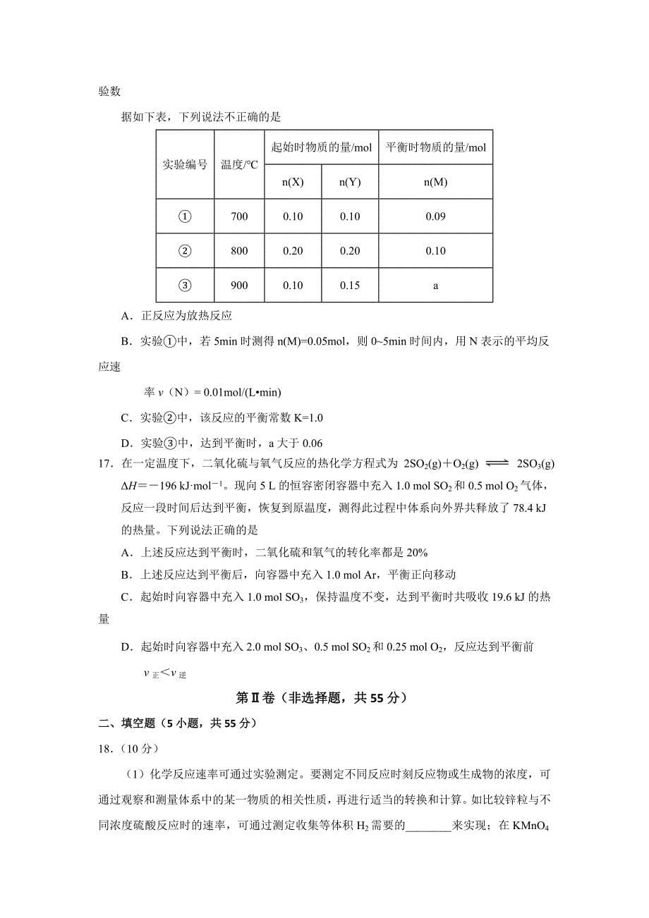 福建省师大附中2018-2019学年高二上学期期中考试化学（理）---精校 Word版含答案_第5页