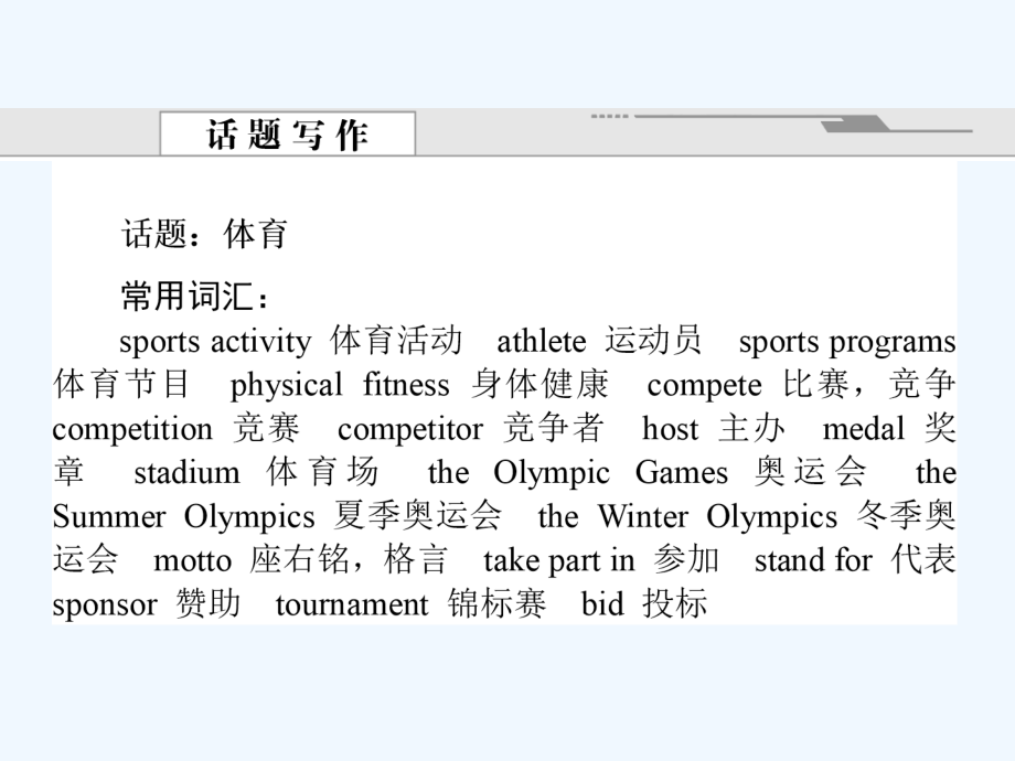 人教版必修二unit 2《the olympic games》ppt复习课件_第2页