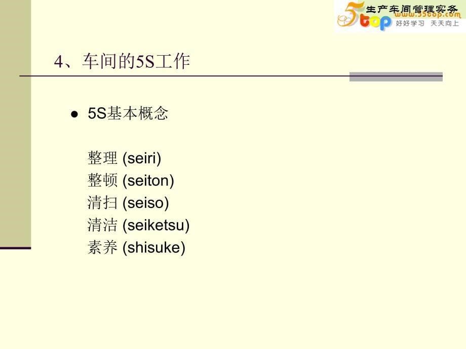 【5A版】车间生产管理实务--制造型企业车间生产管理_第5页