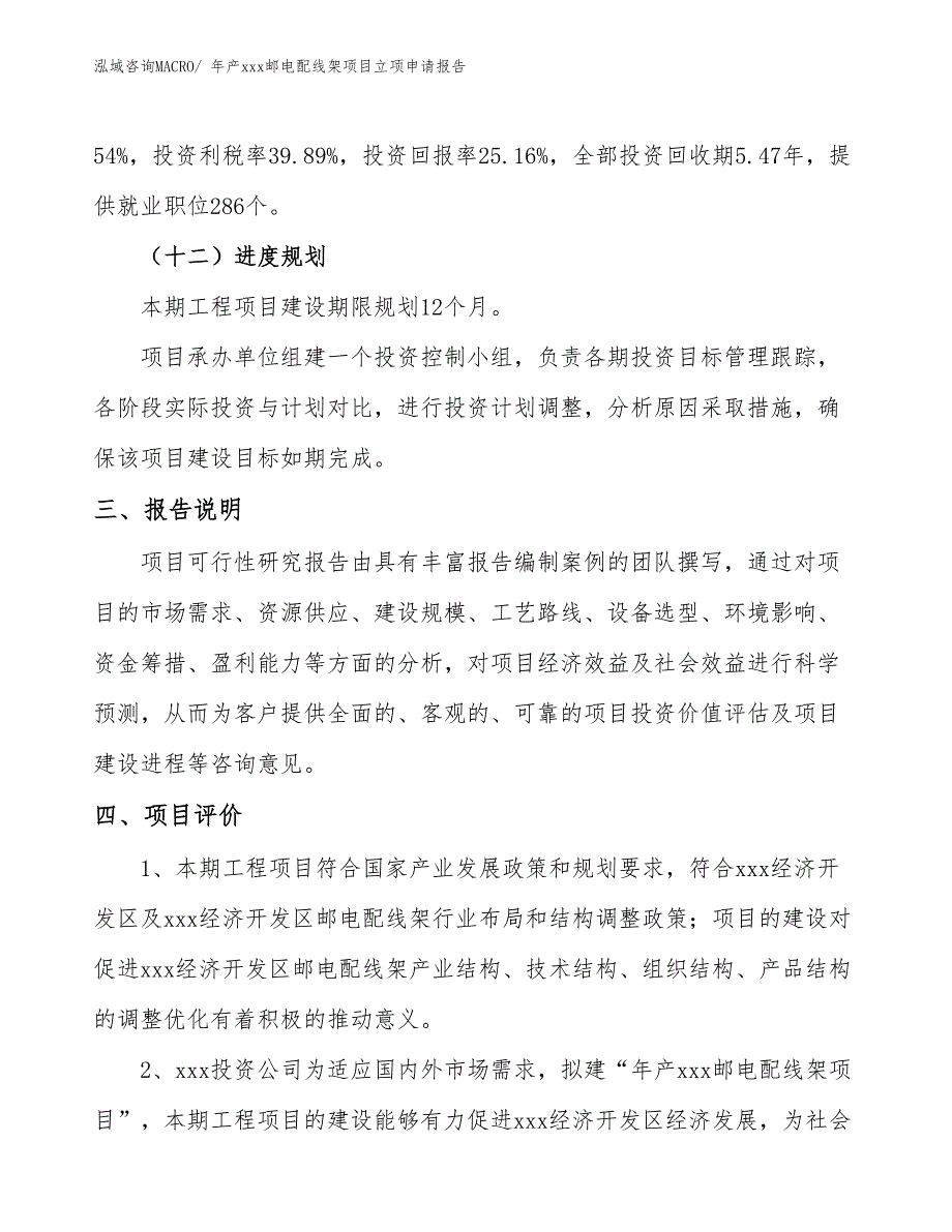 年产xxx邮电配线架项目立项申请报告_第4页