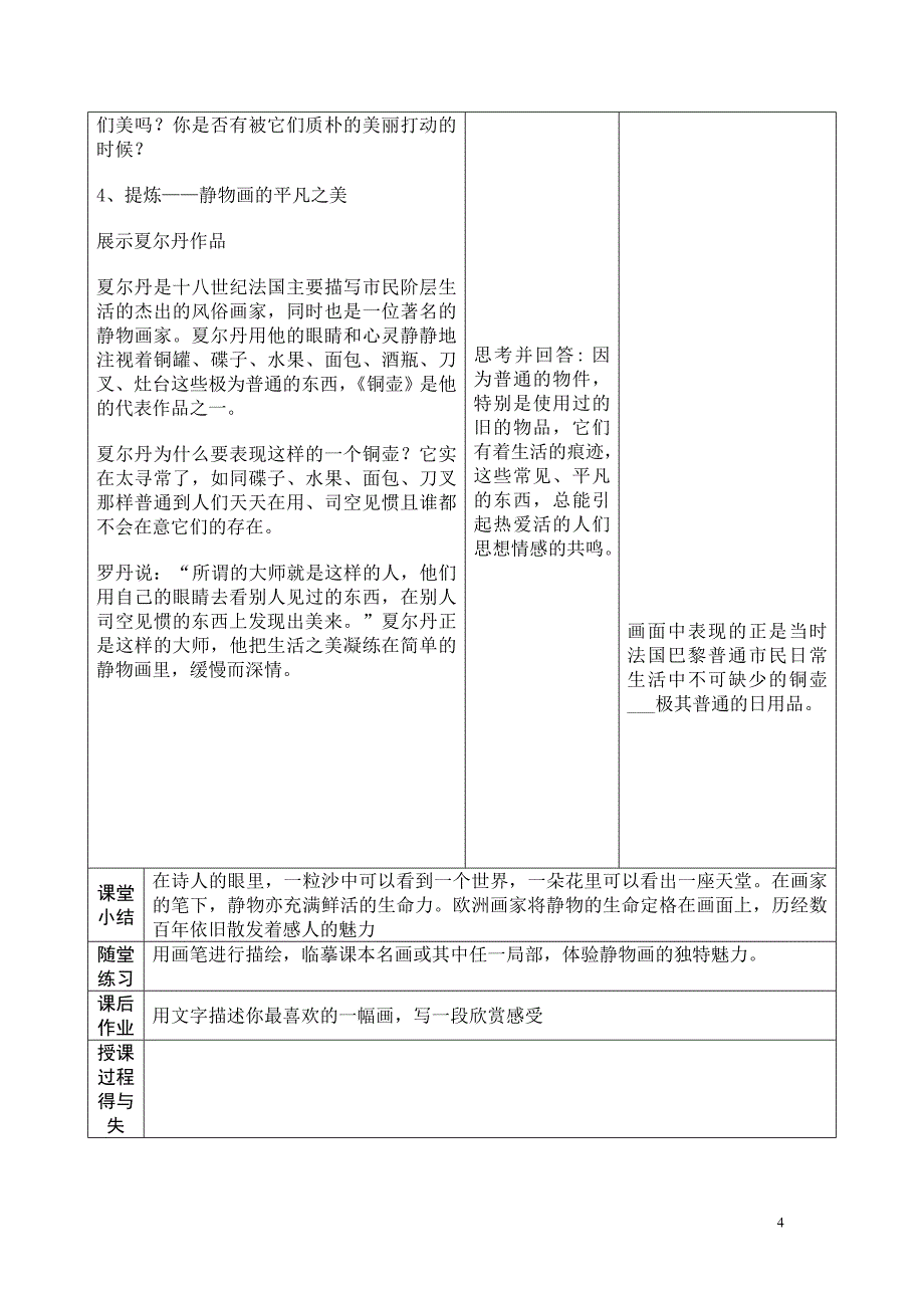 第9课 静止的生命—外国静物画(第一课时)_第4页