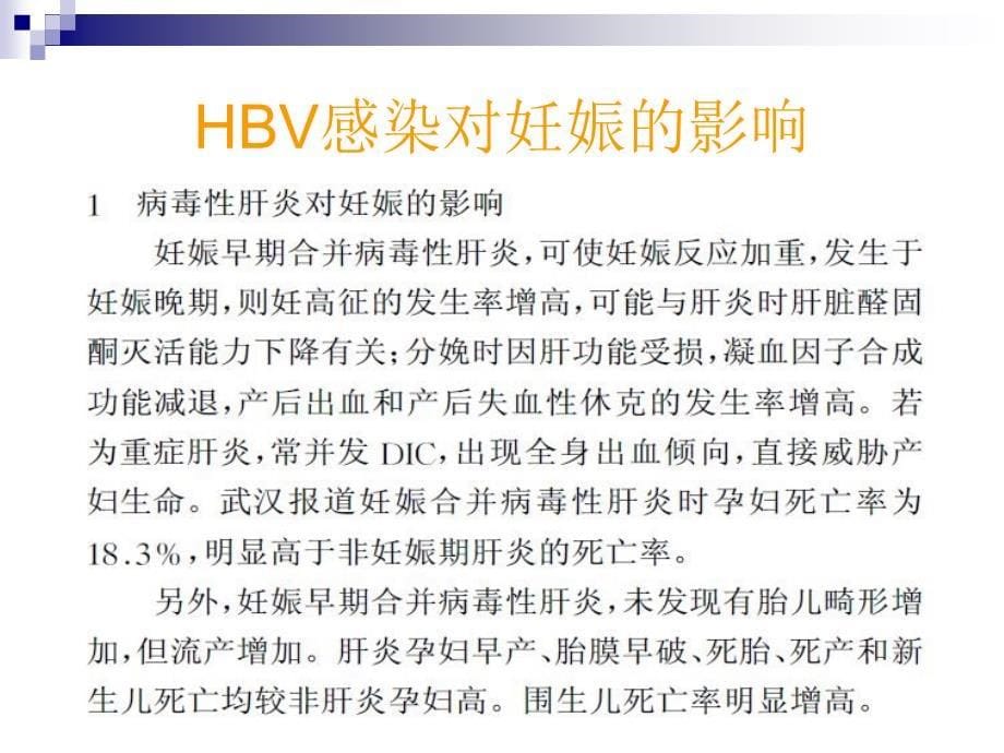 hbv与妊娠(成志红_第5页