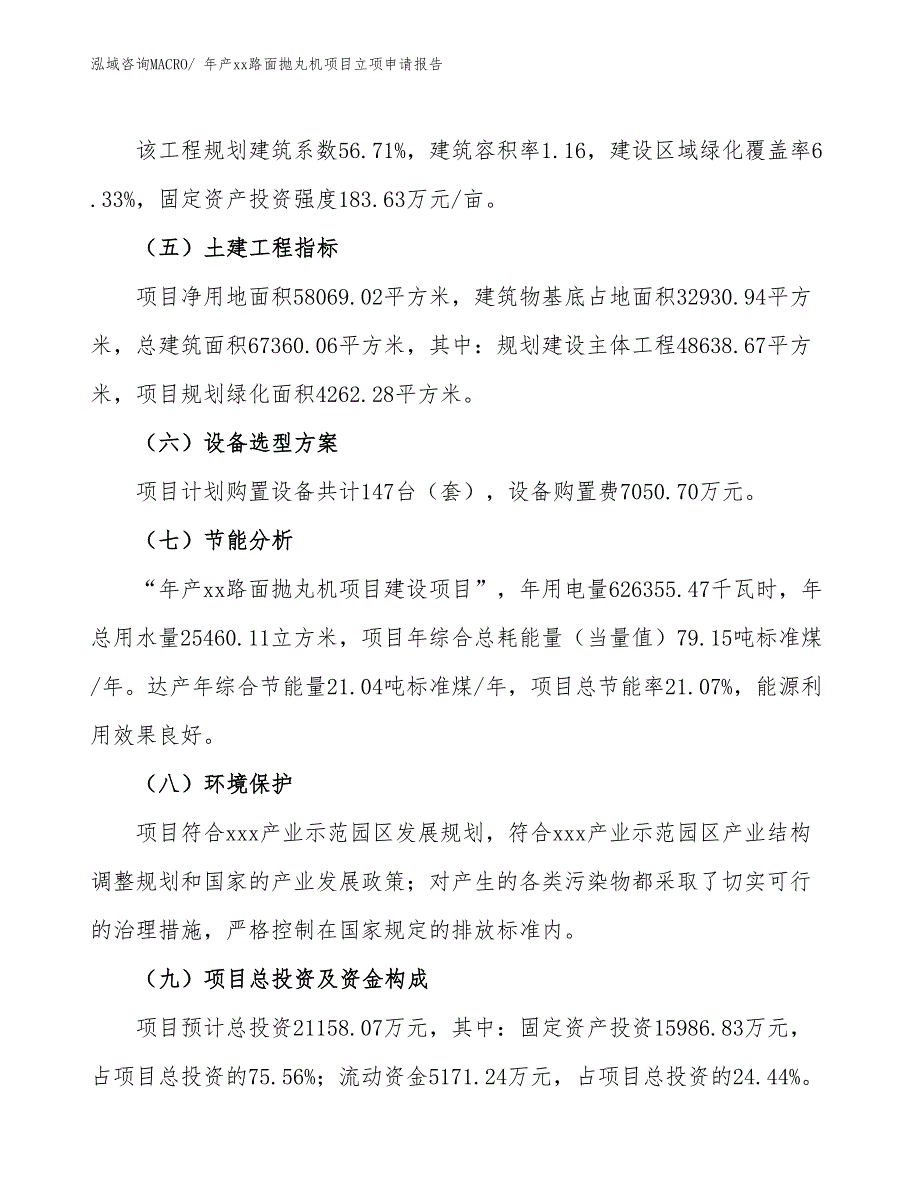 年产xx路面抛丸机项目立项申请报告_第3页