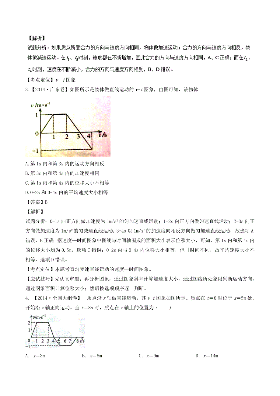 匀变速直线运动-五年高考（2014-2018）三年模拟（2016-2018）物理---精校解析 Word版_第2页