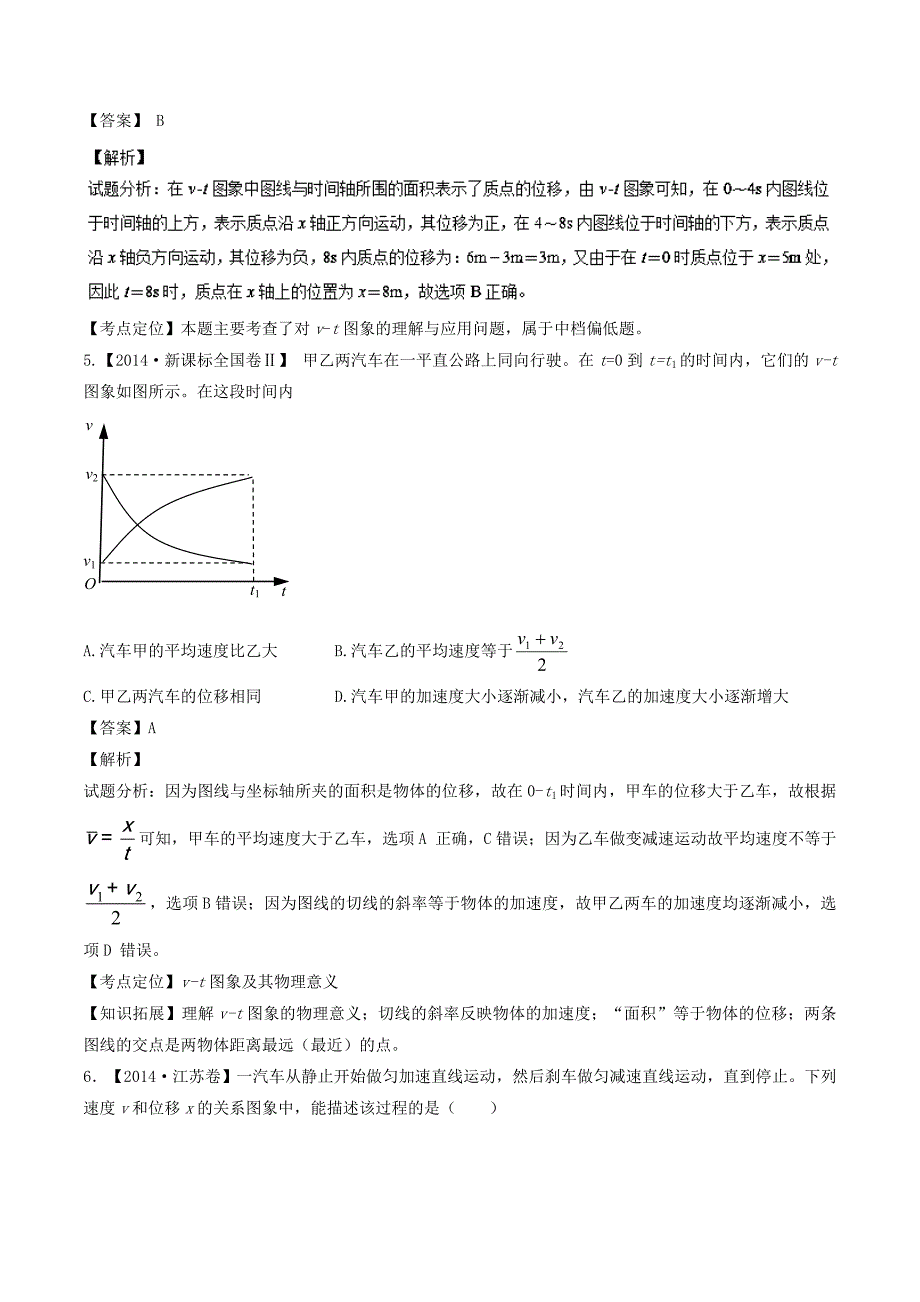 匀变速直线运动-五年高考（2014-2018）三年模拟（2016-2018）物理---精校解析 Word版_第3页