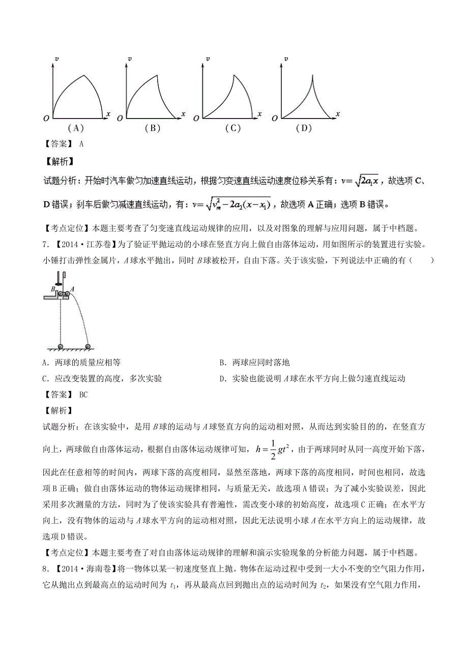 匀变速直线运动-五年高考（2014-2018）三年模拟（2016-2018）物理---精校解析 Word版_第4页