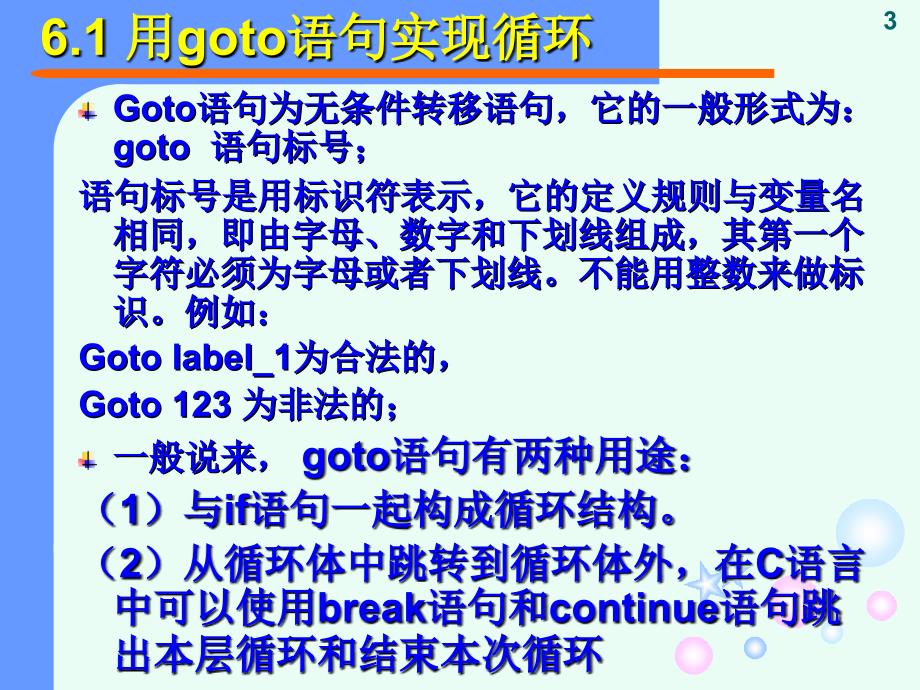 [工学]c语言程序设计第6章课件_第3页