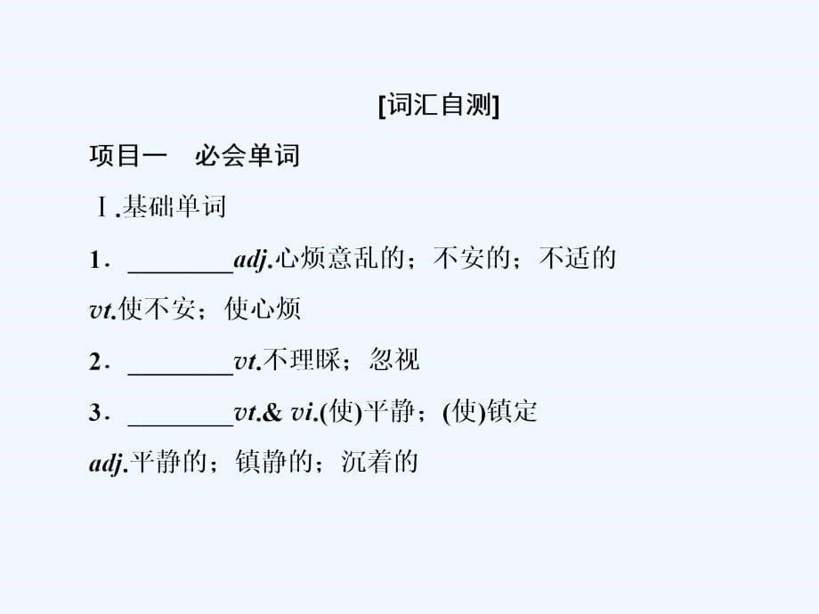 2016人教版高中英语必修一unit 1《friendship》（第2课时）课件_第5页