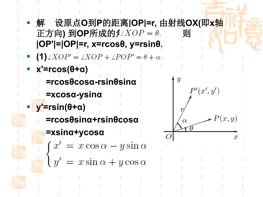 《高等代数概念引入》ppt课件_第4页