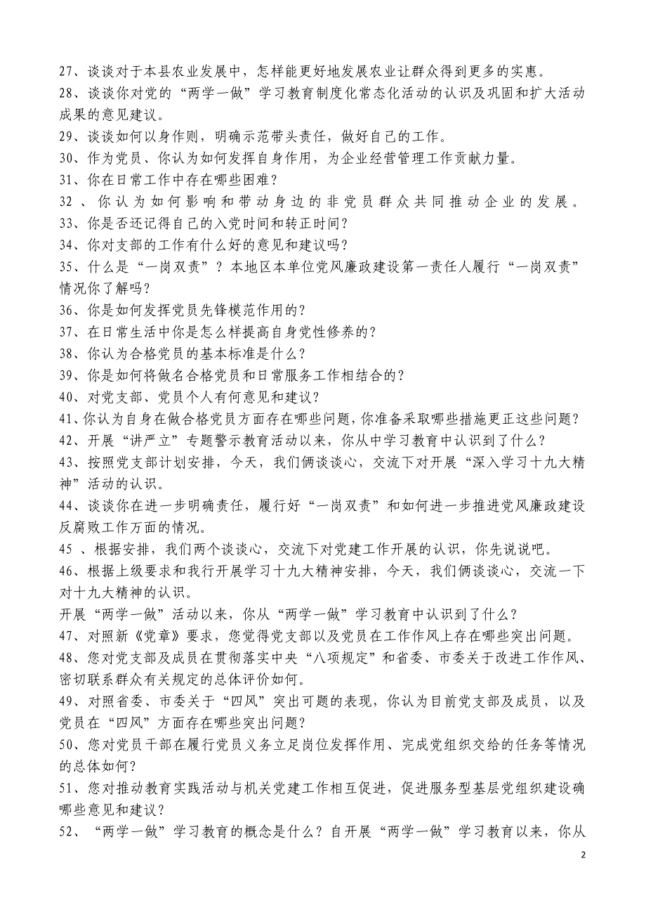 生活会前谈心谈话提纲(100条)及谈话主要内容记录(16份)(排版过)_第2页