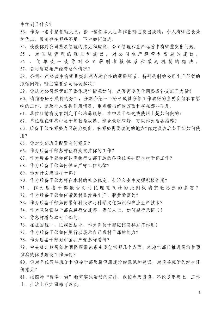 生活会前谈心谈话提纲(100条)及谈话主要内容记录(16份)(排版过)_第3页