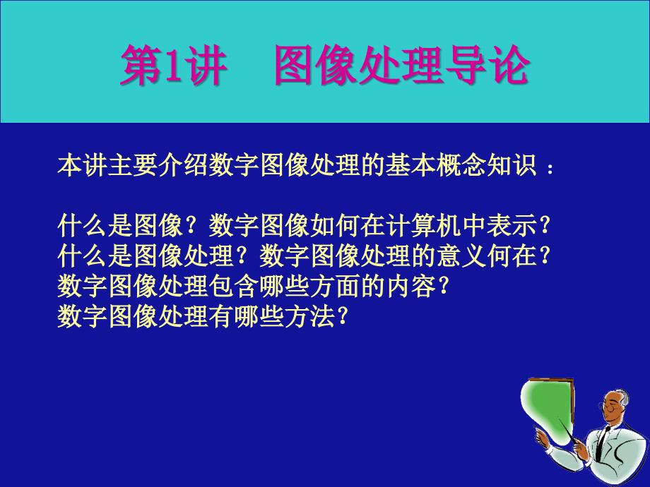 [工学]数字图像处理_第3页