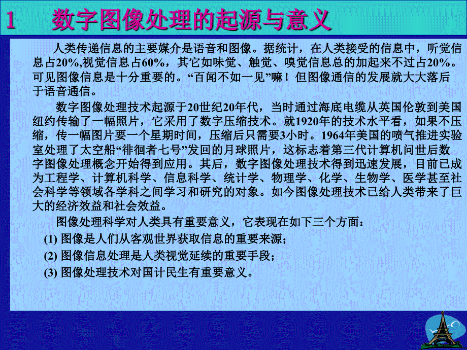 [工学]数字图像处理_第4页