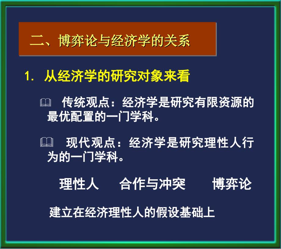 管理经济学 第10章经济博弈论_第3页