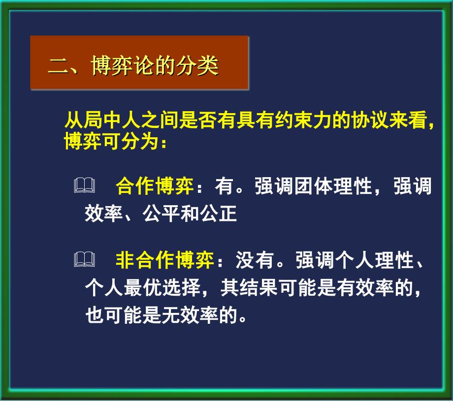 管理经济学 第10章经济博弈论_第4页