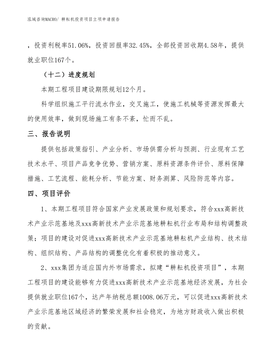 耕耘机投资项目立项申请报告_第4页