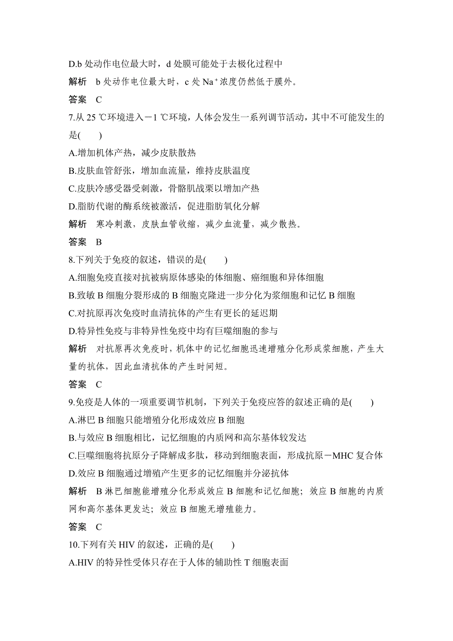 高考生物高分突破模拟试卷 模块三 学科素养评估卷---精校 Word版含答案_第3页